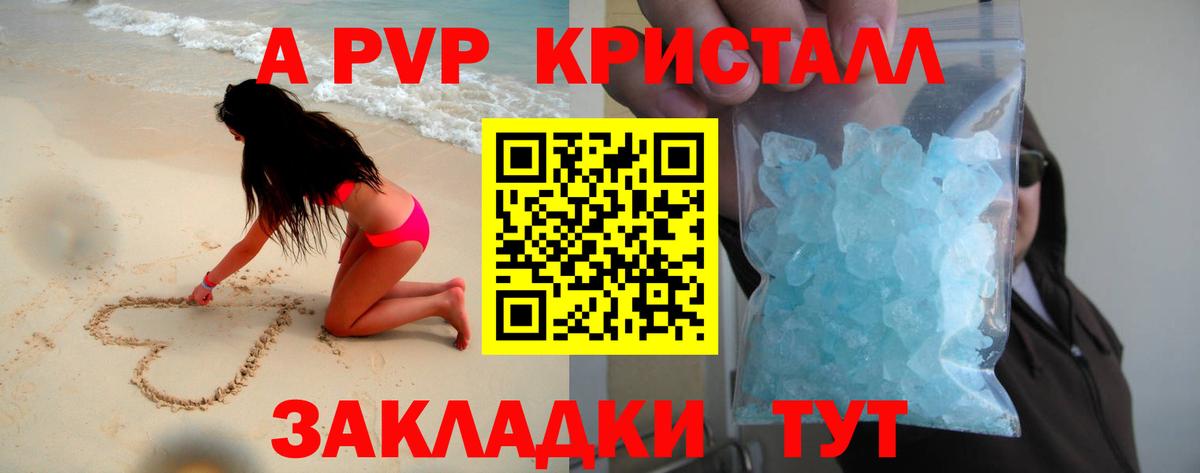 A PVP Crystall Гатчина