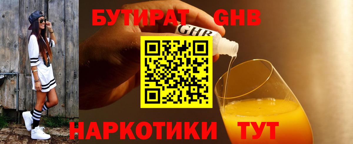 БУТИРАТ оксибутират  Вход с VPN  Гатчина 