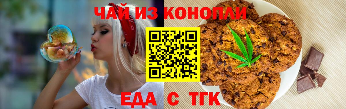 Еда ТГК конопля  Вход с VPN  Гатчина 