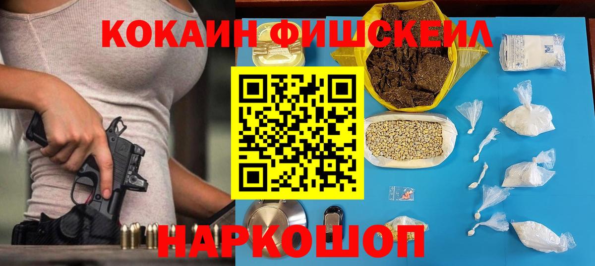 Кокаин FishScale  Вход с VPN  Гатчина  COCAIN  Cocaine Эквадор 