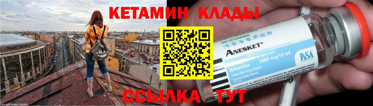 Кетамин ketamine Гатчина